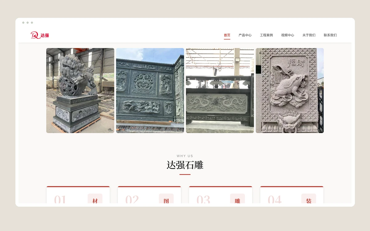 达强石雕 产品界面