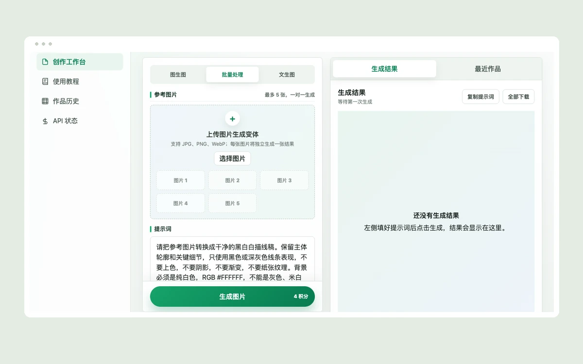 LumaPic 产品界面